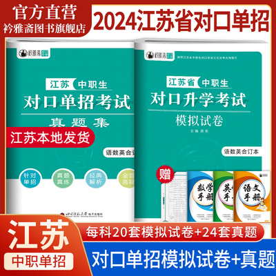2024江苏中职对口单招真题模拟卷