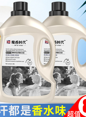 魔香时代香水洗衣液持久留香衣物柔顺剂除菌护色增香大容量家用装