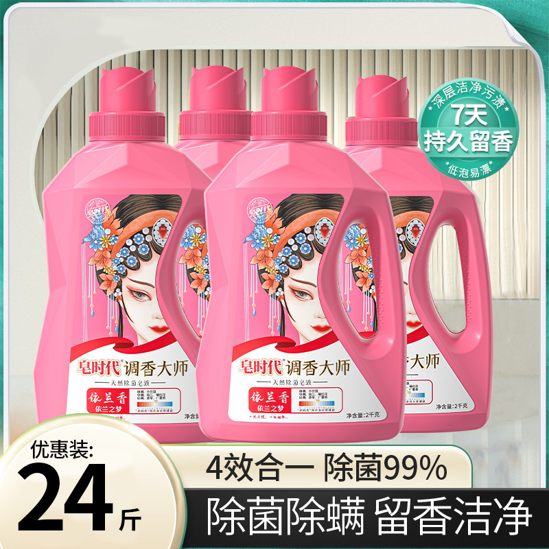 皂时代香水洗衣液植物除菌除螨皂液母婴宝宝小苍兰香氛型持久留香,洗护清洁剂/卫生巾/纸/香薰,浓缩洗衣液,淘宝优惠券,粉丝福利购,淘宝优惠卷