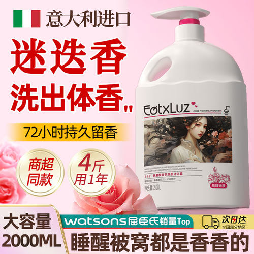 月销12万瓶+|香水美肌沐浴露大桶