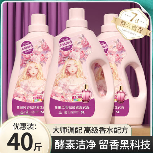 法国香水酵素洗衣液5L装家用实惠