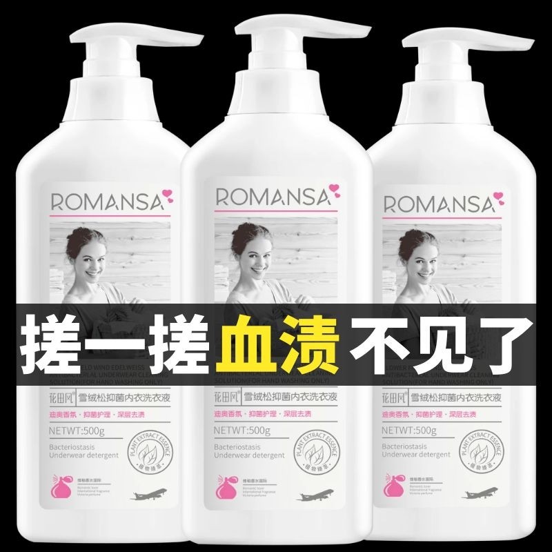 内衣洗衣液女士洗内裤专用洗涤液杀菌抑菌去黄去血渍家用官方正品