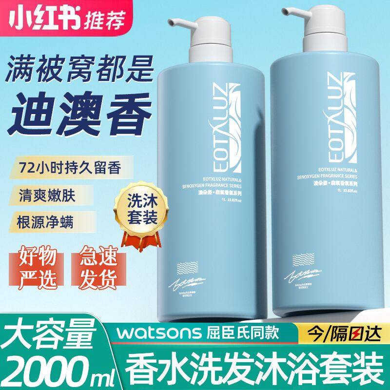 香水沐浴露持久留香72小时补水滋润控油除螨男女士洗发水套装乳液