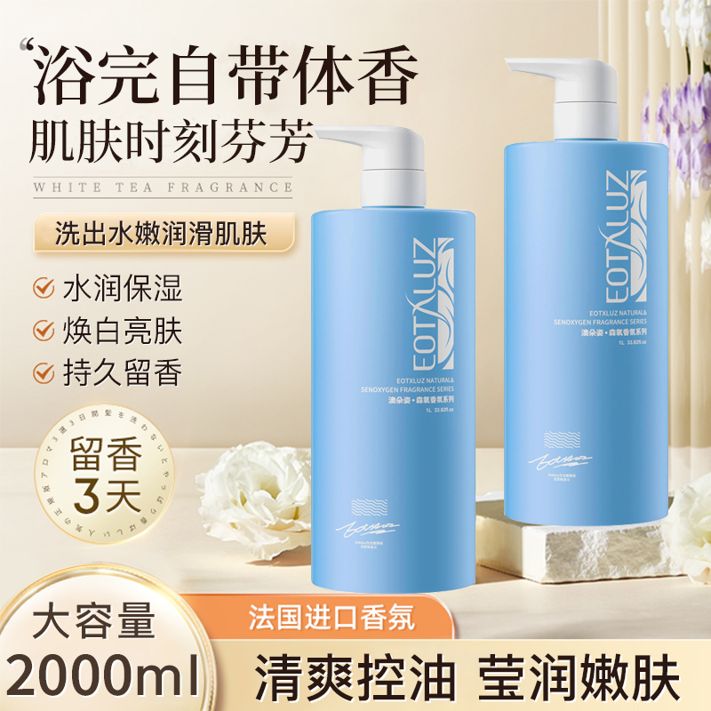 香水1L沐浴露持久留香男女士乳液洗发水二合一套装官方正品牌除螨