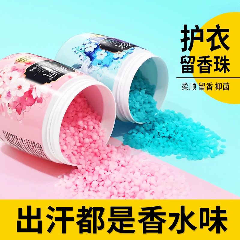 花田风留香珠买二送一600g护衣除菌防静电香味持久洗衣凝珠家用装