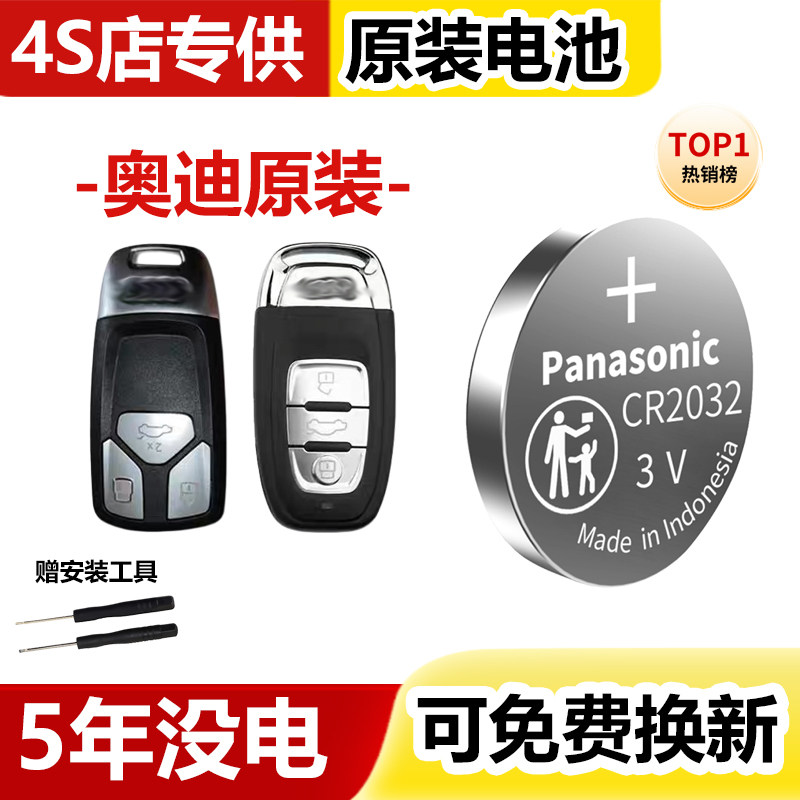 适用奥迪车钥匙电池A4L A3 A5 A6L A7  Q3 Q5 Q7汽车遥控器CR2032