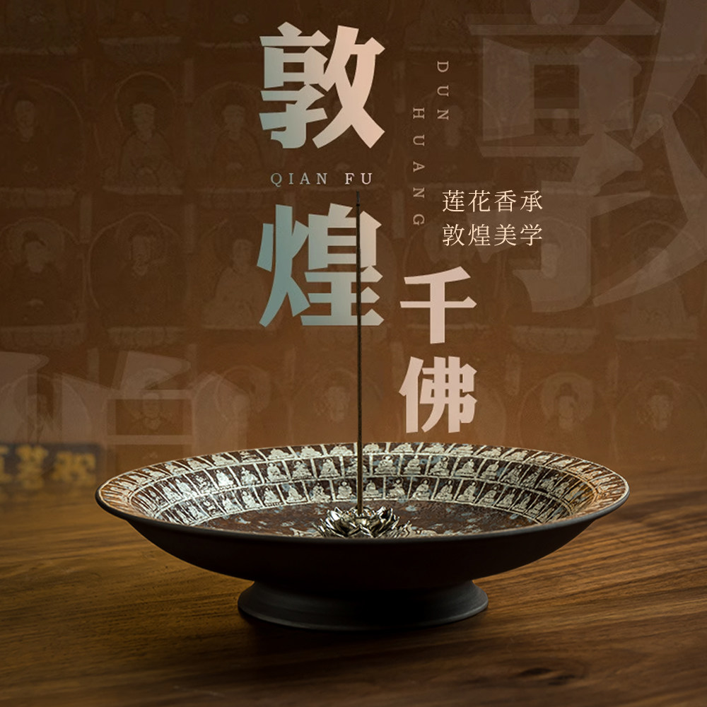 敦煌千佛鎏银莲花香炉沉檀线 线香插香座香盘家用室内香薰炉文创