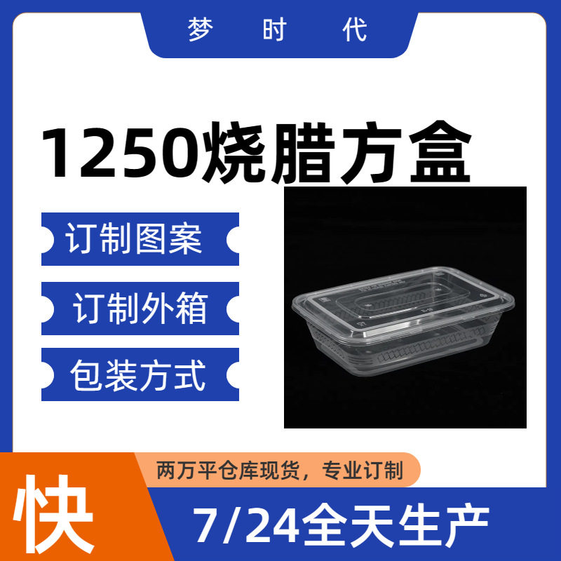 1250烧腊方盒customize一次性餐盒长方形烤鱼打包盒带盖微波适用 - 实物图