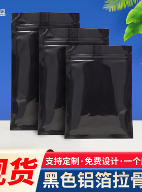 黑色铝箔包装袋镀铝亮面平底拉骨袋塑料密封口袋面膜粉末分装袋子