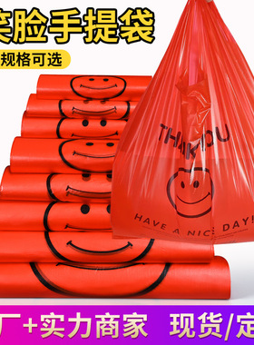 红色超市笑脸方便袋塑料背心袋加厚购物袋手提外卖打包塑料袋批发