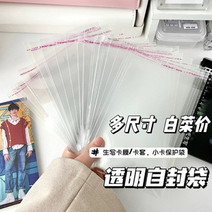 opp透明自封袋动漫专辑小卡吧唧保护套出卡打包材料礼品袋自粘袋