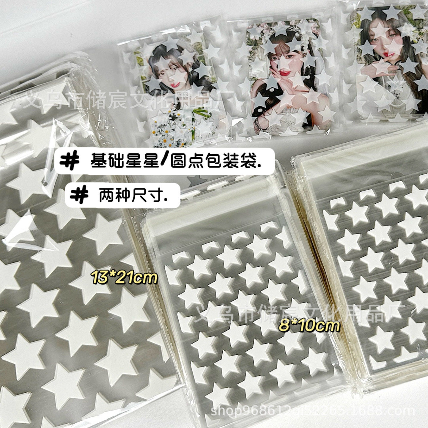 高颜值透明星星自粘袋ins出卡自印小卡打包分装袋明信片平口袋子