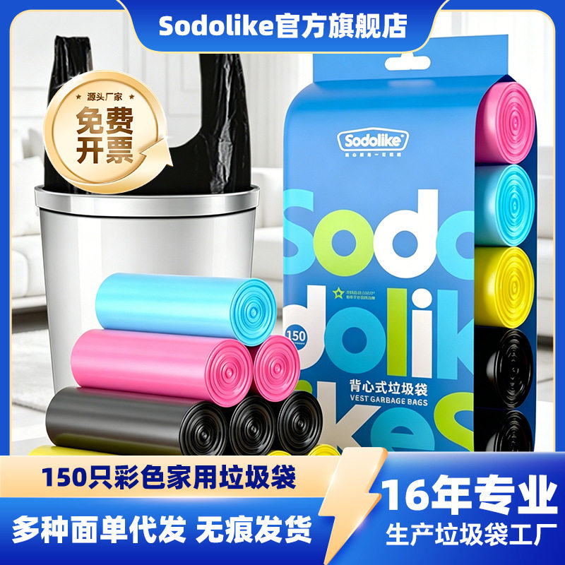 Sodolike背心垃圾袋家用加厚不易图片