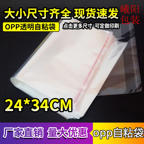 现货opp袋子服装衣服包装袋口罩