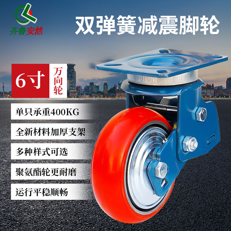 齐鲁安然脚轮工业耐磨聚氨酯设备小车滑轮轮子轱辘滚轮【6寸减震