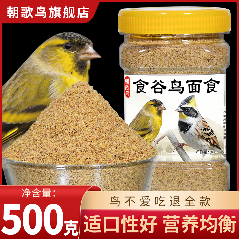 黄雀鸟食面食黄巧玉鸟饲料黄喉鹀鸟粮金青春暖麻料芙蓉黄雀饲料