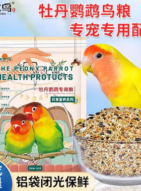 牡丹鹦鹉鸟粮专用饲料谷子带壳小米营养混合粮滋养丸鹦鹉饲料鸟粮