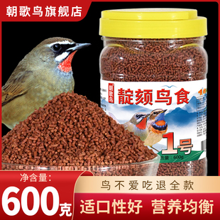 朝歌鸟靛颏鸟食1号 红蓝点颏鸟粮鸟饲料提性亮羽绣眼相思营养鸟粮