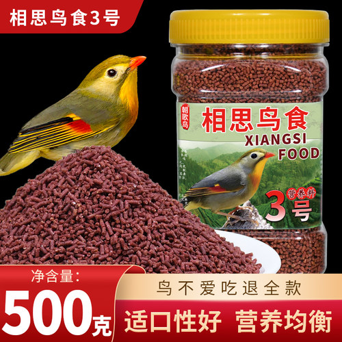 相思鸟食专用鸟粮银耳相思鸟饲料