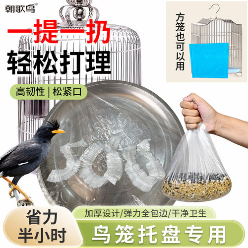 宠物托盘清洁袋八哥鸟笼垫纸垃圾袋方笼圆笼通用一次性接粪便薄膜