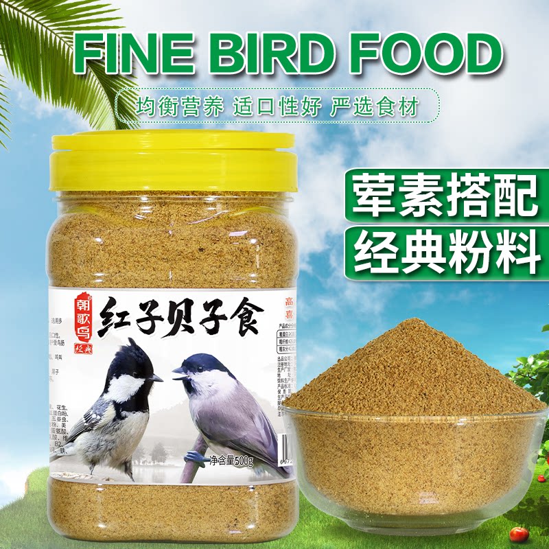 朝歌鸟红子贝子鸟食黄腹山雀点子黑子鸟粮粉末料大山雀营养鸟饲料图片