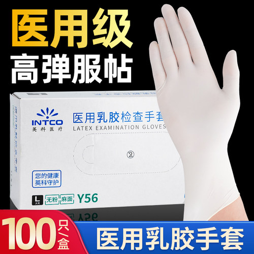 英科医用乳胶手套家用防护食品级