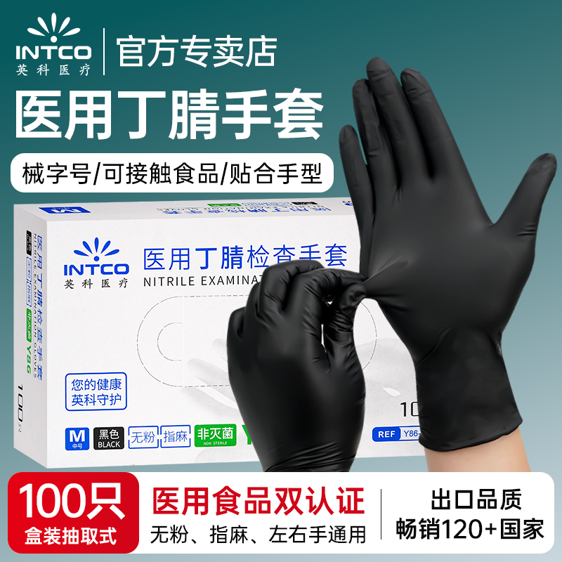 英科一次性医用手套丁腈橡胶乳胶加厚耐用厨房烤肉店食品级专用