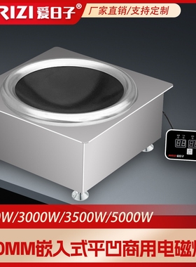 爱日子 商用电磁炉5000W凹面大功400MM猛火炉灶率3500W火锅嵌入式