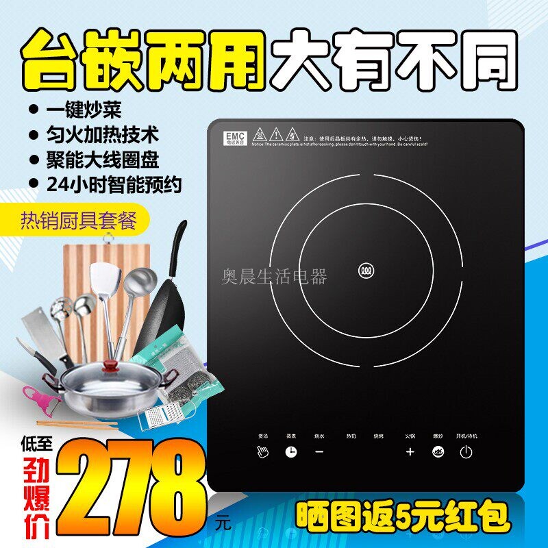 电磁炉嵌入式33*28cm家用镶嵌式