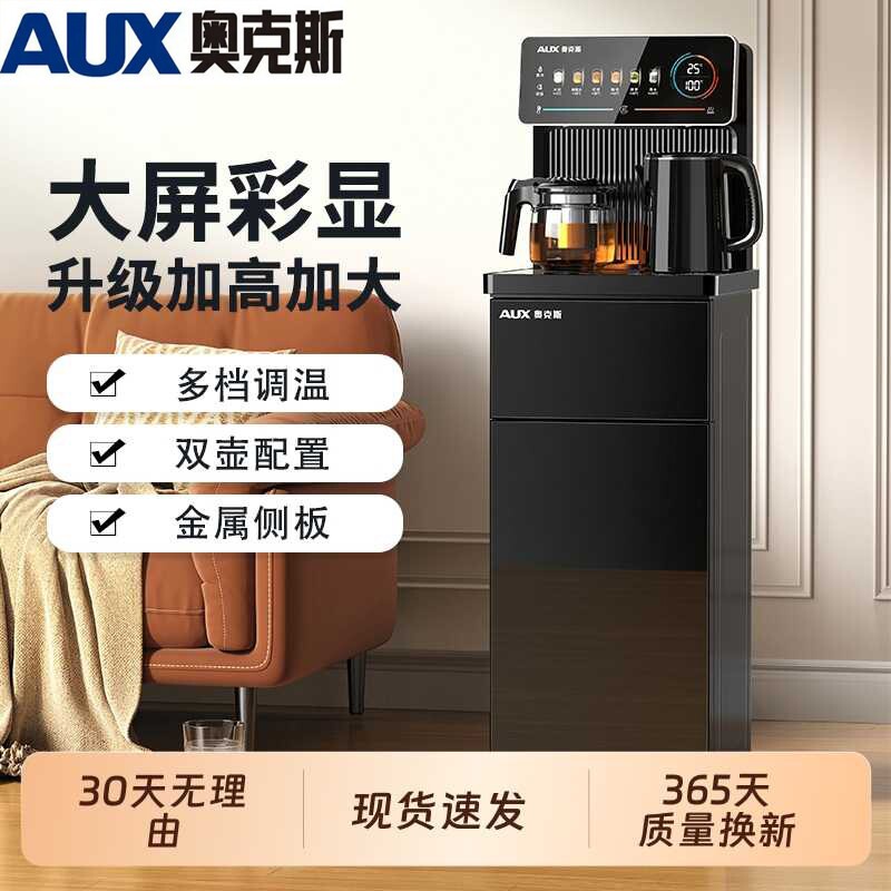 奥克斯茶吧机2025新款家用饮水机