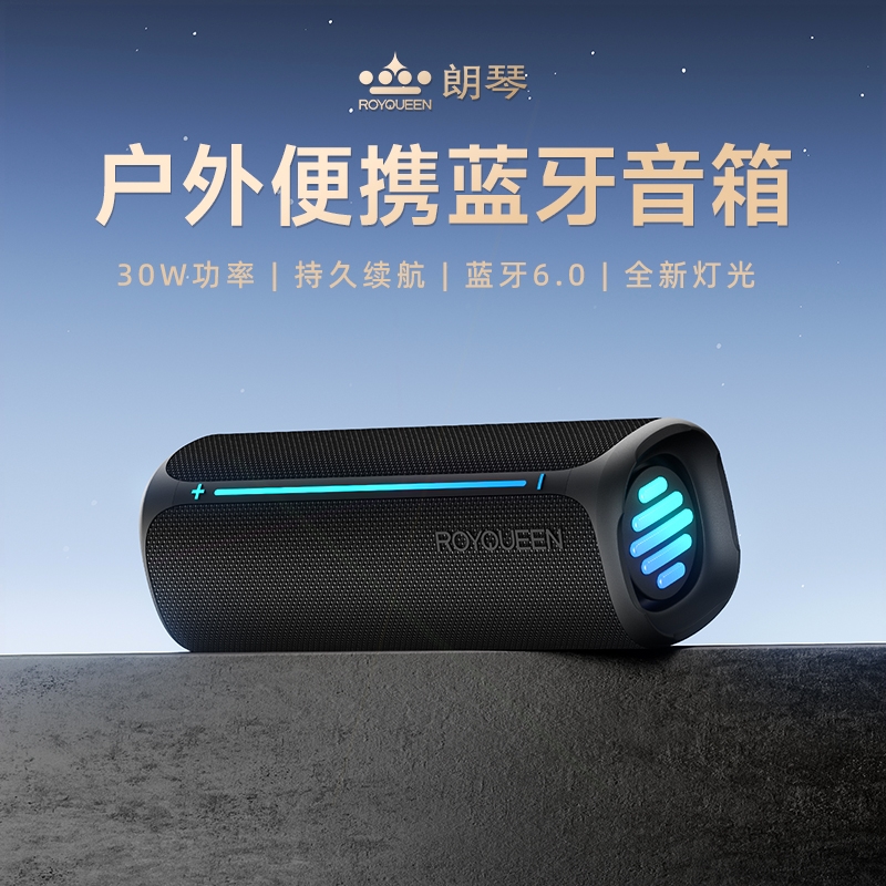 朗琴TREK户外便携式蓝牙音响超重