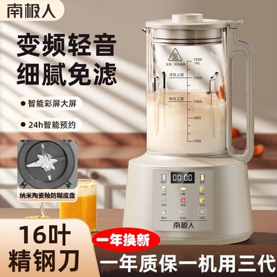 南极人豆浆机家用破壁机全自动低