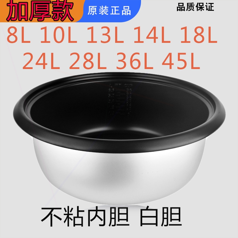 商用大电饭锅大容量不粘胆内胆8L