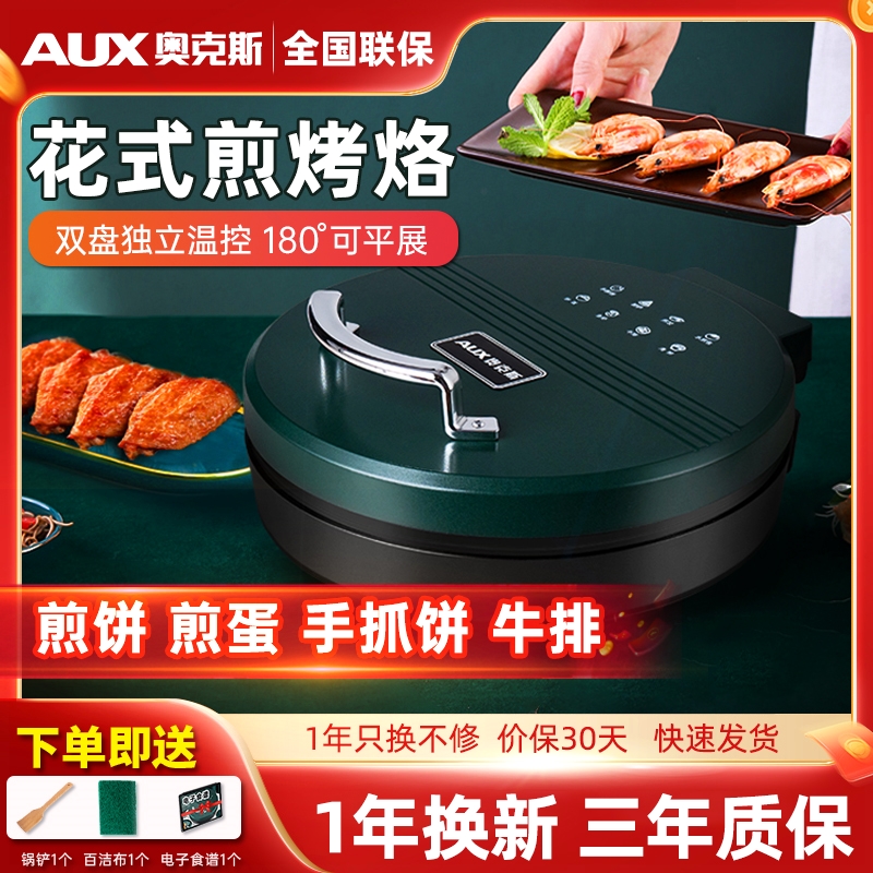 奥克斯电饼铛档家用双面加热烙饼