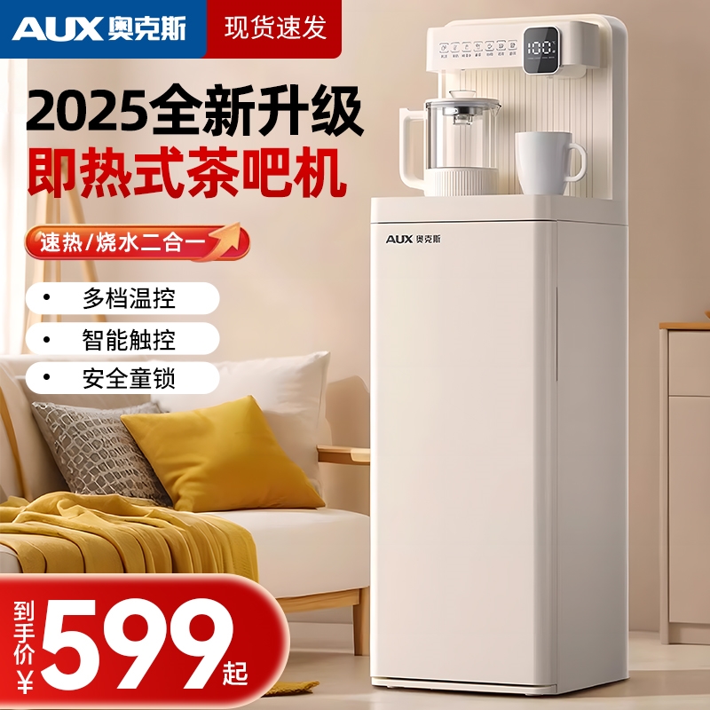 奥克斯新款即热式茶吧机家用饮水