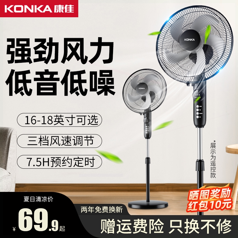 康佳家用电风扇落地扇强力台立式