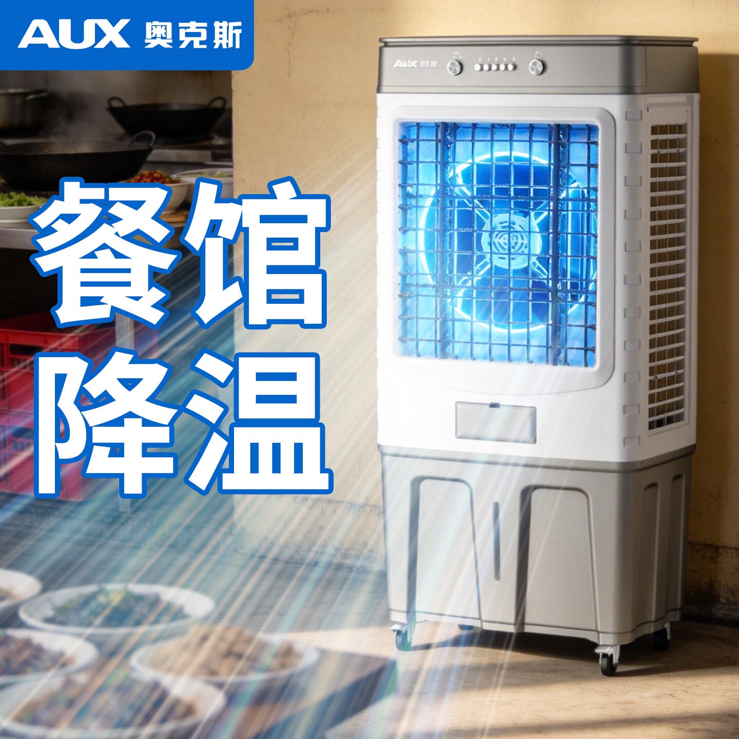 奥克斯空调扇制冷家用冷风扇大型