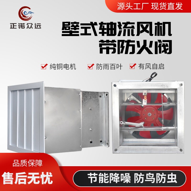 方形壁式带防火阀轴流风机工业低
