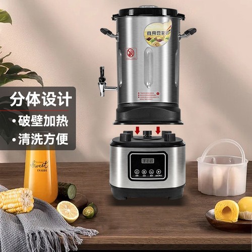 喜莱盛豆浆机商用早餐店全自动现