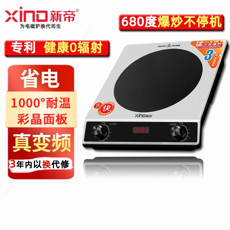 庭新超能高频灶小型电磁炉家用大省电无辐射静音火功率3500W爆炒