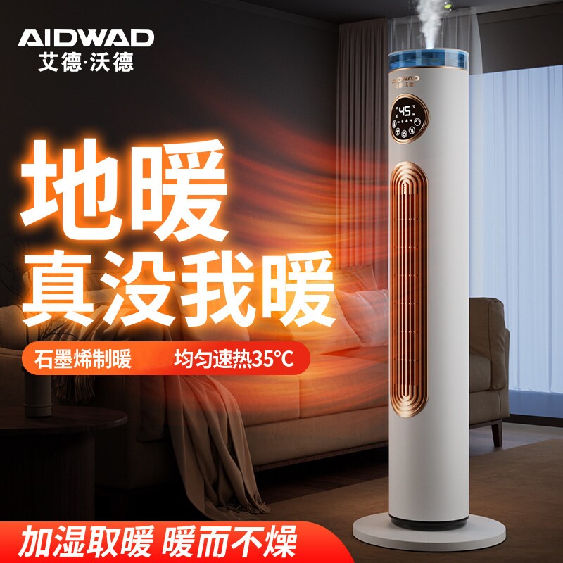 德国冷暖两用暖风机家用节能全屋加湿供暖取暖器办公室石墨烯室内