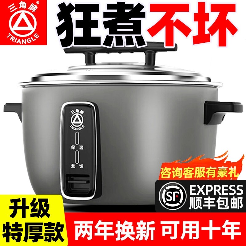 三角牌电饭锅商用大容量食堂8L10老式大电饭煲-15人20-30酒店餐厅,厨房电器,商用电饭煲,淘宝优惠券,粉丝福利购,淘宝优惠卷