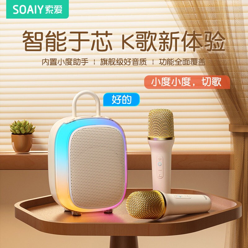 索爱SK68蓝牙音箱儿童话筒音响麦歌K歌克风小型家庭ktv一体户外唱