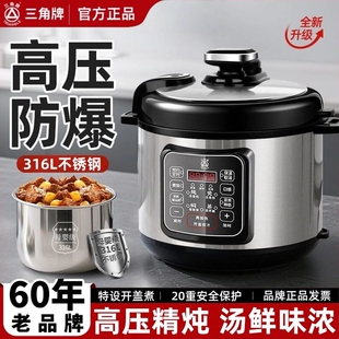 三角牌316不锈钢内胆小型电压力智能电高压锅正品锅双胆家用新款