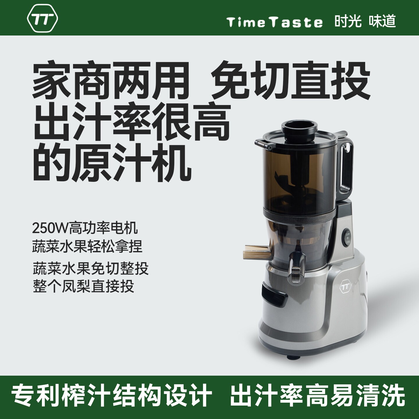 TT原汁机大口径榨汁机汁渣分离家