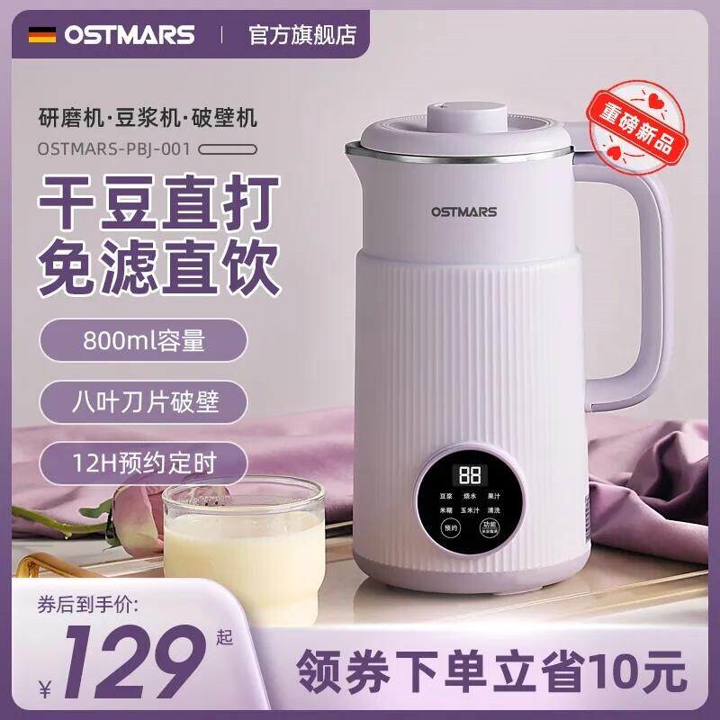 德国OSTMARS豆浆机家用全自动小