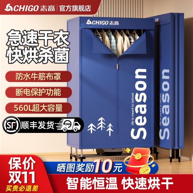 志高烘干机家用干衣机烘衣服大容可折叠衣柜款量速风干衣物小型