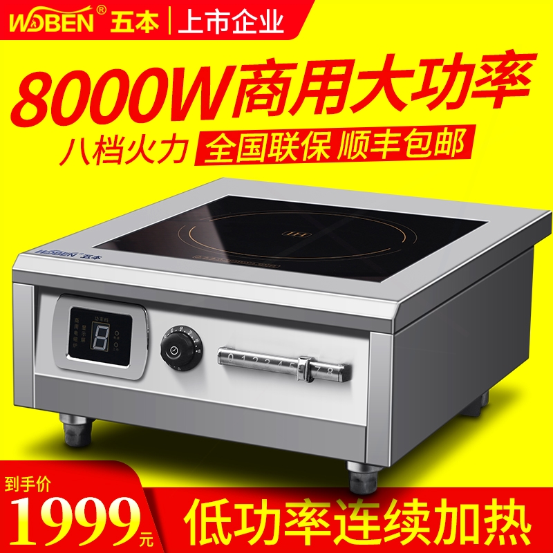 五本商用电磁炉8000W大功率吊汤