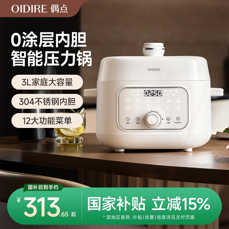点电压力锅家用3L大容量无涂层不