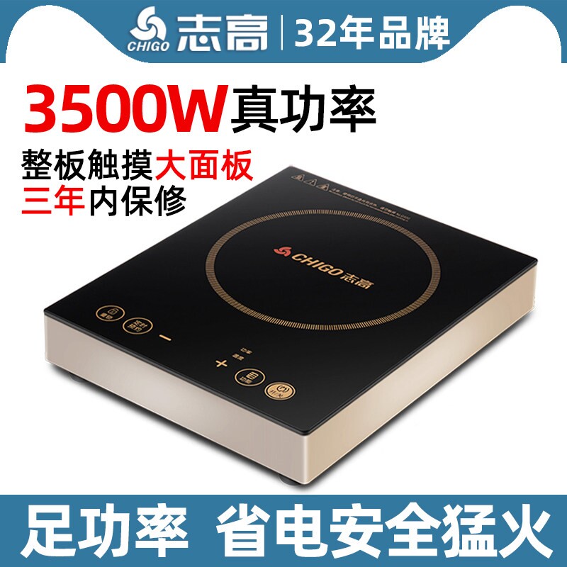 志高大功率电磁炉家用3500W平面